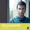 Giorgos Papadopoulos - Album Gia Sena