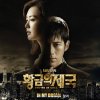 ALi - Album 황금의 제국 Empire of Gold (Original Television Soundtrack), Pt. 2