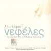 Διάφανα Κρίνα - Album Ο γύρος της μέρας σε ογδόντα κόσμους