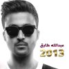 عبدالله طارق - Album Abdullah Tariq 2013