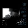 吳克群 - Album On the Way To the Stars