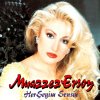 Muazzez Ersoy - Album Her Şeyim Sensin