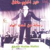 Abdel Halim Hafez - Album Risala min tah'ta almae (Live)