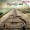 مسار إجبارى - Album E'era El Khabr