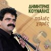 Dimitris Kounalis - Album Palies hares