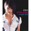 ソニン - Album Jigsaw Puzzle