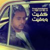 فؤاد عبد الواحد - Album Kafeet We Wafeet