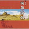 刀郎 - Album 楼兰钟鼓 (Loulanzhonggu)