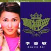 Amanda Lee - Album 真經典: 李蕙敏