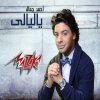 Ahmed Gamal - Album Ya Layaly