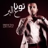 عبدالله طارق - Album Tawna Aal Bar