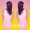 Jamala - Album Очима