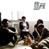 Supper Moment - Album 旅程