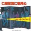 サザンオールスターズ - Album Ｃ調言葉に御用心