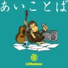 LGMonkees - Album あいことば
