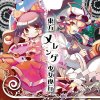 IOSYS - Album 東方メレンゲ少女夜行