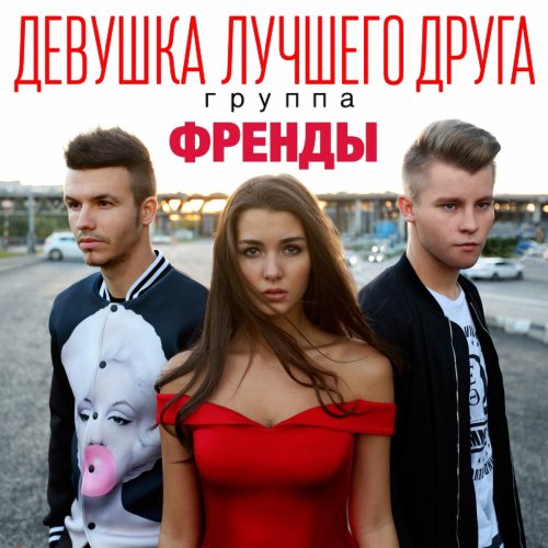 Скачать песню у группы