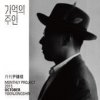 윤종신 - Album 2015 월간 윤종신 10월호 - 기억의 주인