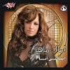 امال ماهر - Album Rabena Yekhaleik Leya