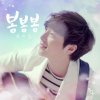 로이킴 - Album 봄봄봄