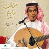 Rabeh Saqer - Album Yehiqelak Jalsah