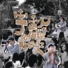 宇宙人 - Album 宇宙人001.5 名偵探敗給心上人