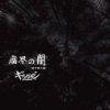 http://s.mxmcdn.net/images-storage/albums/5/3/7/4/4/0/12044735.jpg