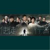 側田 & 劉浩龍 - Album Walker (TVB Drama 