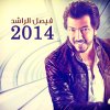 Faisal Al Rashed - Album Faisal Al Rashed 2014