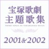 Album 2001 & 2002 宝塚歌劇主題歌集