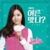 김예림 - Album Are You a Grown Up? (with Kei G Travus)