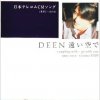 Deen - Album 遠い空で