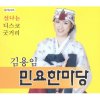 김용임 - Album 민요한마당, Vol. 1