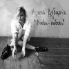 Ирина Дубцова - Album Люба-любовь