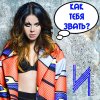 Инфинити - Album Как тебя звать?