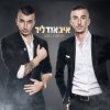 איב אנד ליר - Album Tmunat Matzav