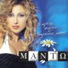 Mando - Album I agapes fevgoun ta tragoudia menoun