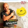 Mahmoud El Esseily - Album Donia Gdeda