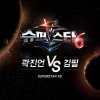 곽진언 & 김필 - Album SuperStar K6 Kwak Jinon vs Kim Pill