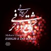 Mohsen Chavoshi - Album Eshgh-E Do Harfi