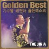 태진아 - Album 가수왕 태진아 골든 베스트