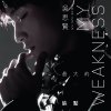 吳思賢 - Album My Weakness