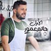 حاتم عمور - Album Al Awal