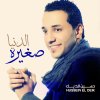 Hussein El Deik - Album EL Donia Zghereh