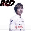 吳是閎 - Album Red