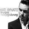 Michalis Hatzigiannis - Album Kati Dynato