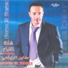 Saber El Rebai - Album Sharee El Gharam (Sharee El Gharam)