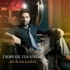 Giorgos Giannias - Album Den Tha Pas Pouthena