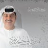 Mehad Hamad - Album Matredny Hdood
