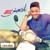 Ahmed Gamal - Album Yalla Naeesh